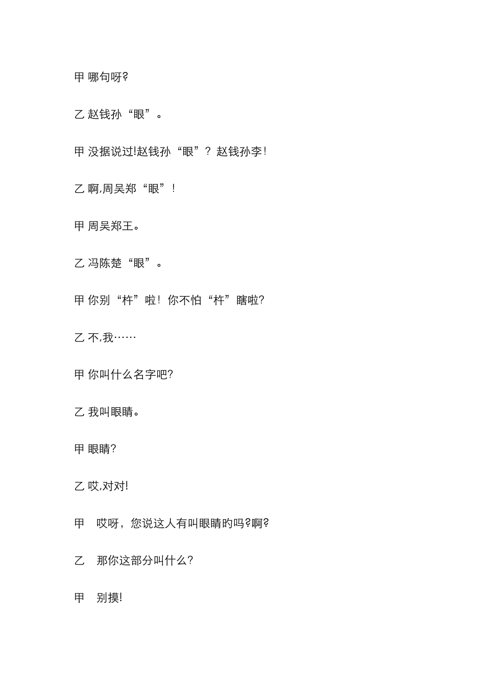 相声《五官争功》台词_第2页