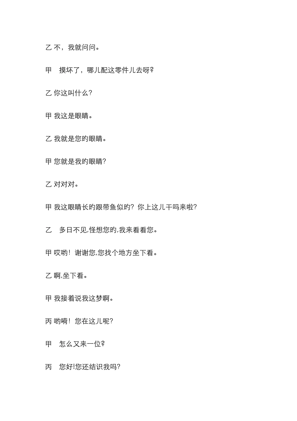 相声《五官争功》台词_第3页