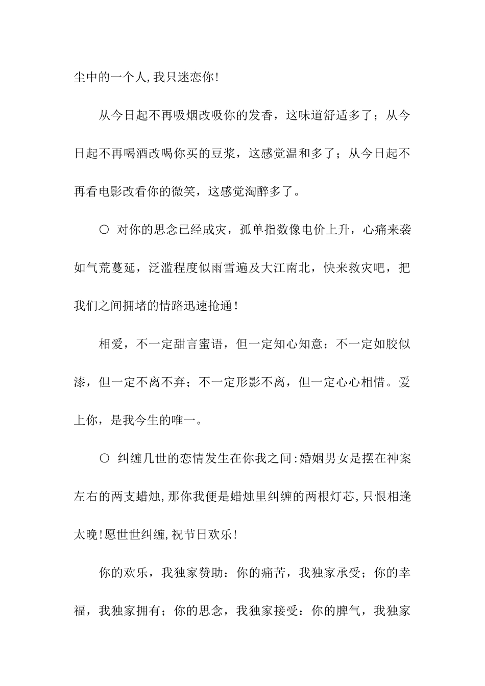 相爱不一定甜言蜜语-知心知意爱情话语_第2页
