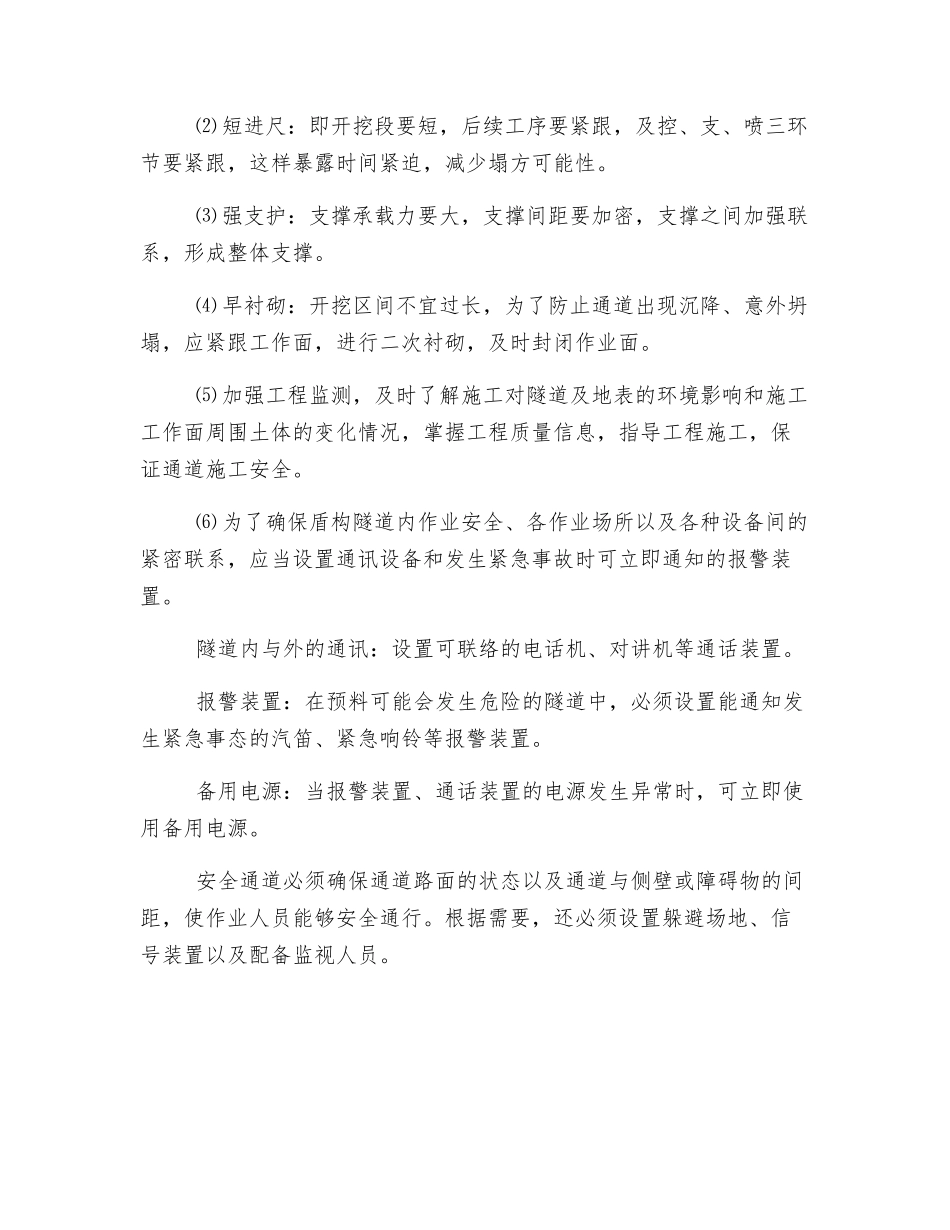 盾构区间隧道施工安全保障措施_第2页