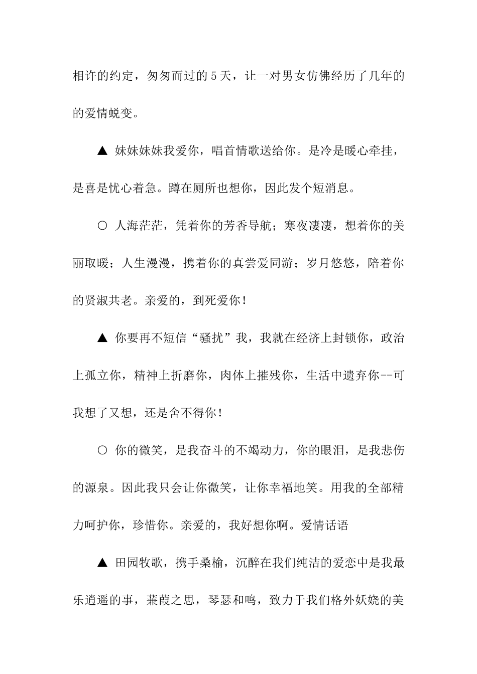 相爱恋人们的甜蜜爱情话语-爱情真的很美丽_第3页