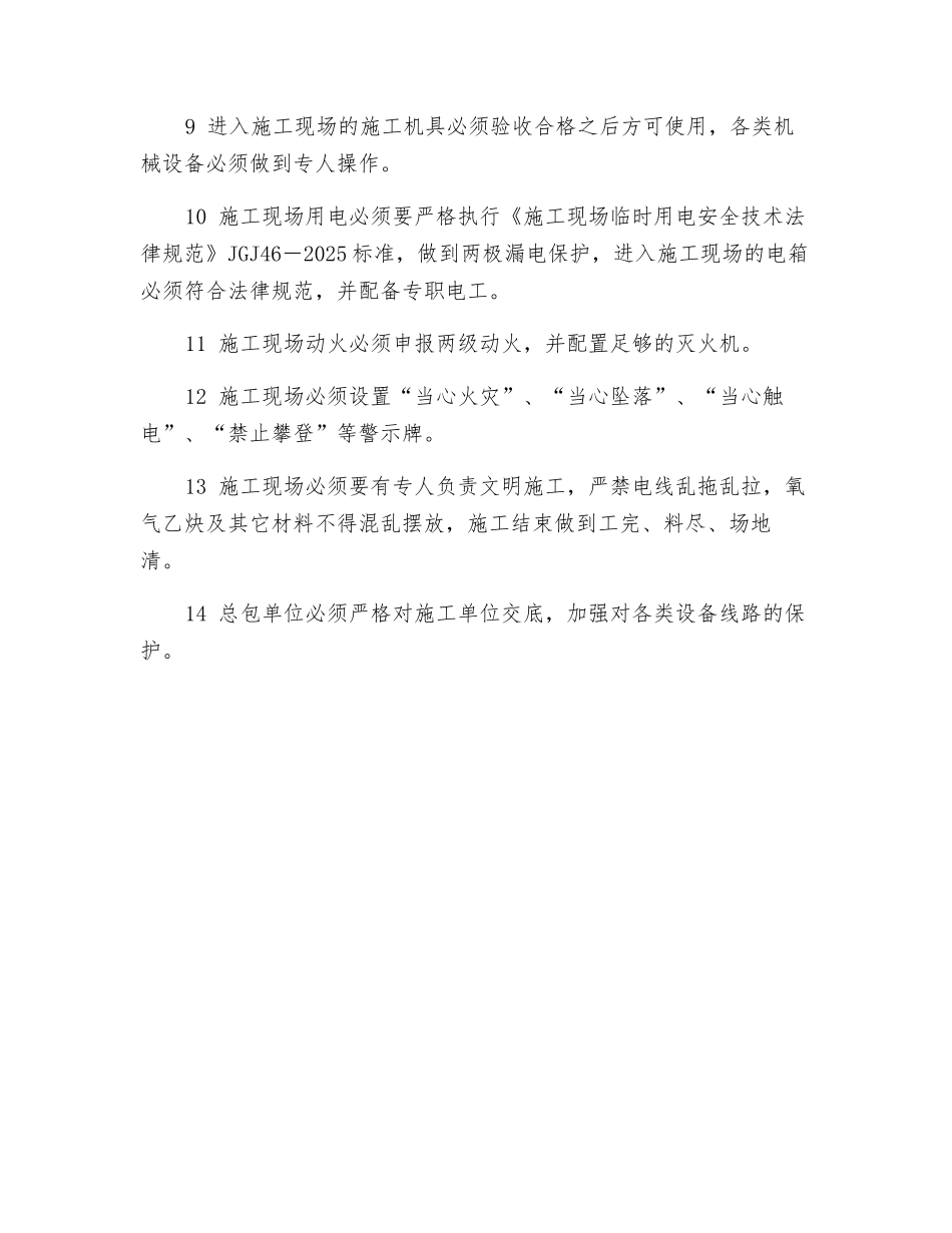 盾构安装与拆除安全技术规定_第2页