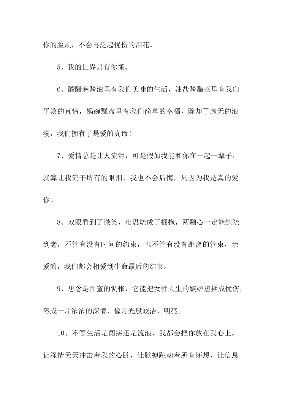 相爱时说的话_第2页