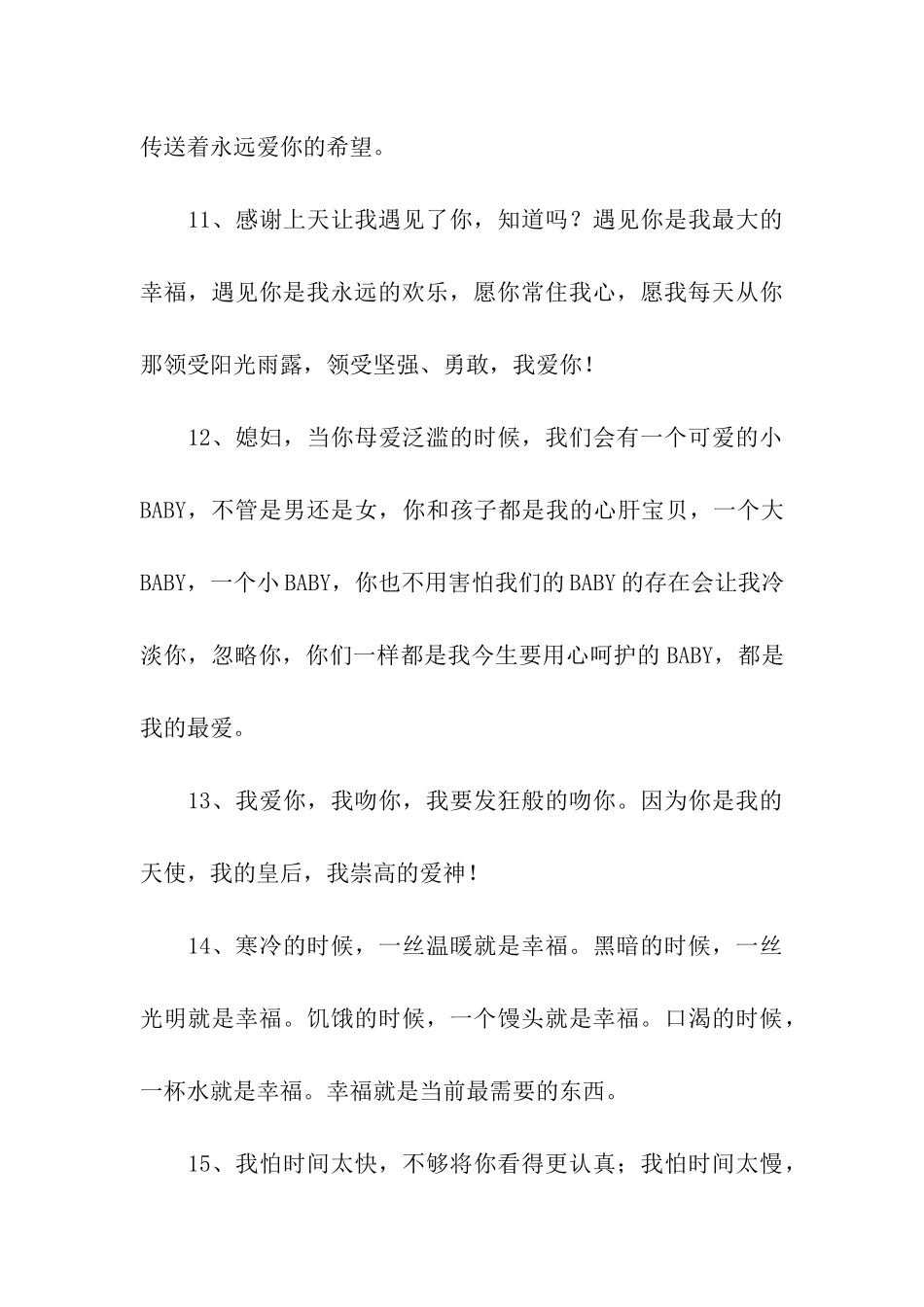 相爱时说的话_第3页