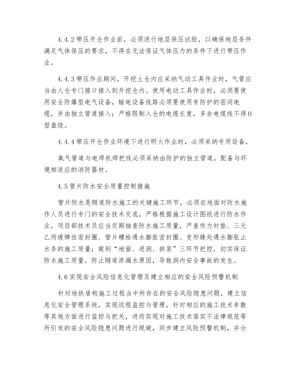 盾构施工安全风险管理_第2页