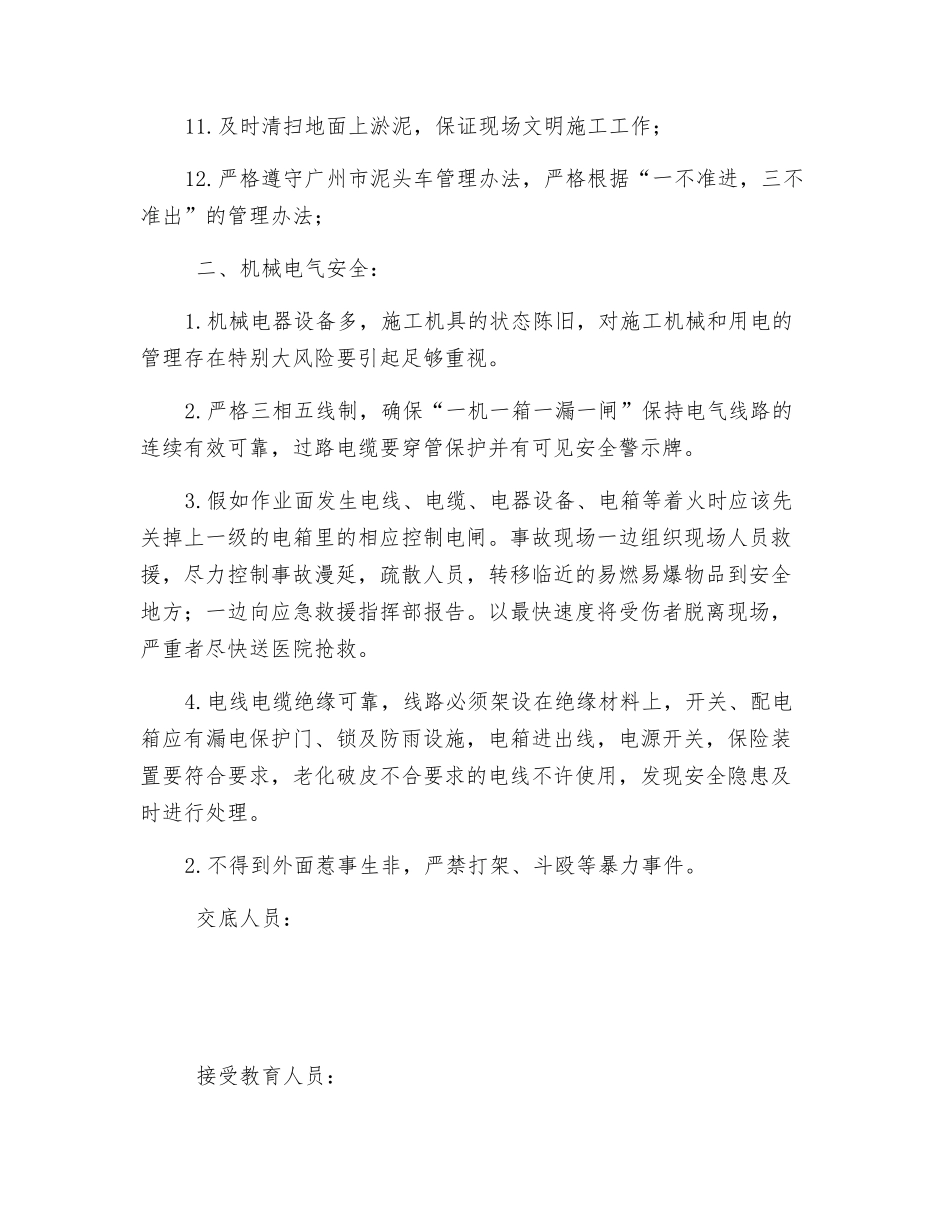 盾构施工泥浆班安全技术交底_第2页