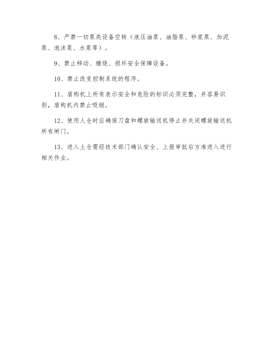 盾构机安全操作规程_第2页