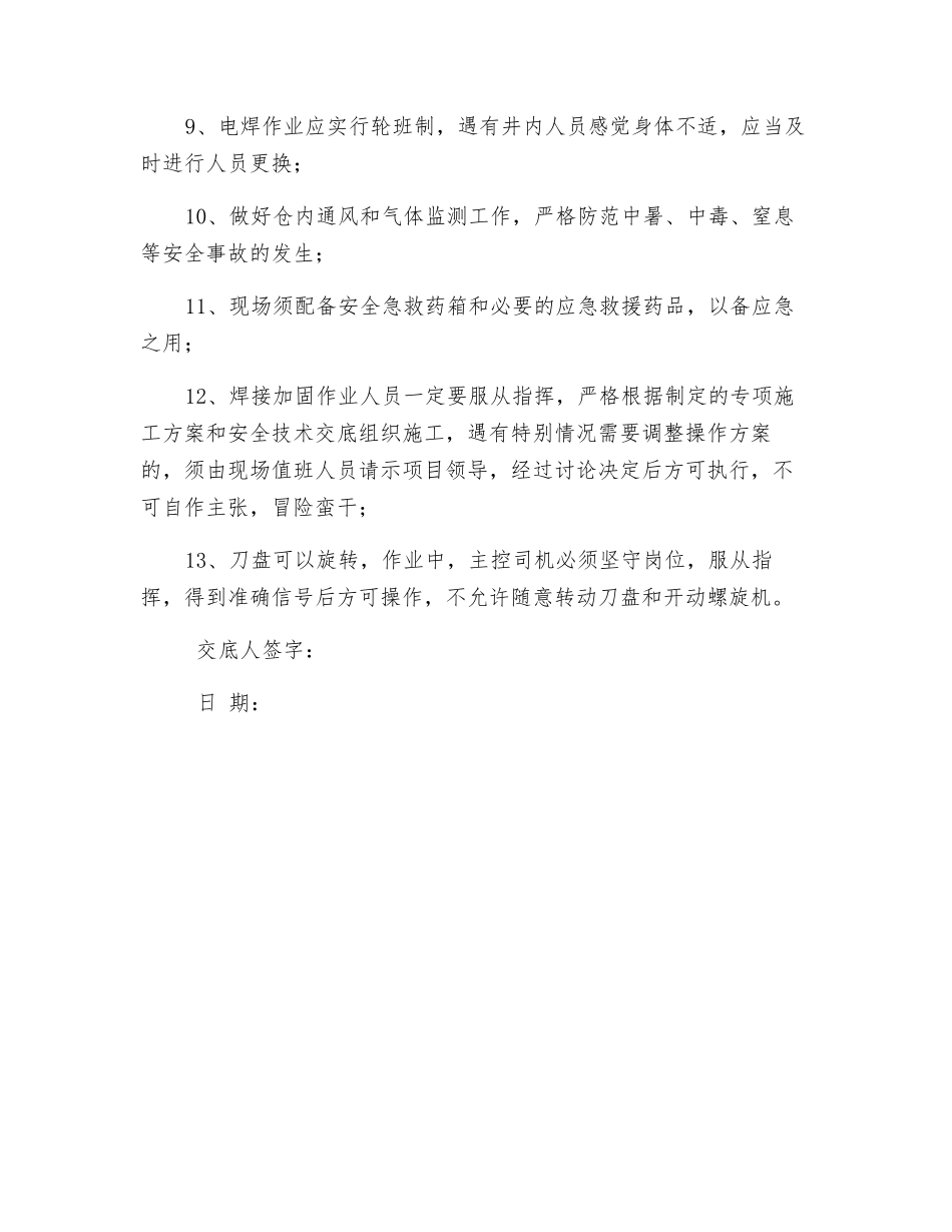 盾构开仓焊接加固刀盘安全技术交底_第2页