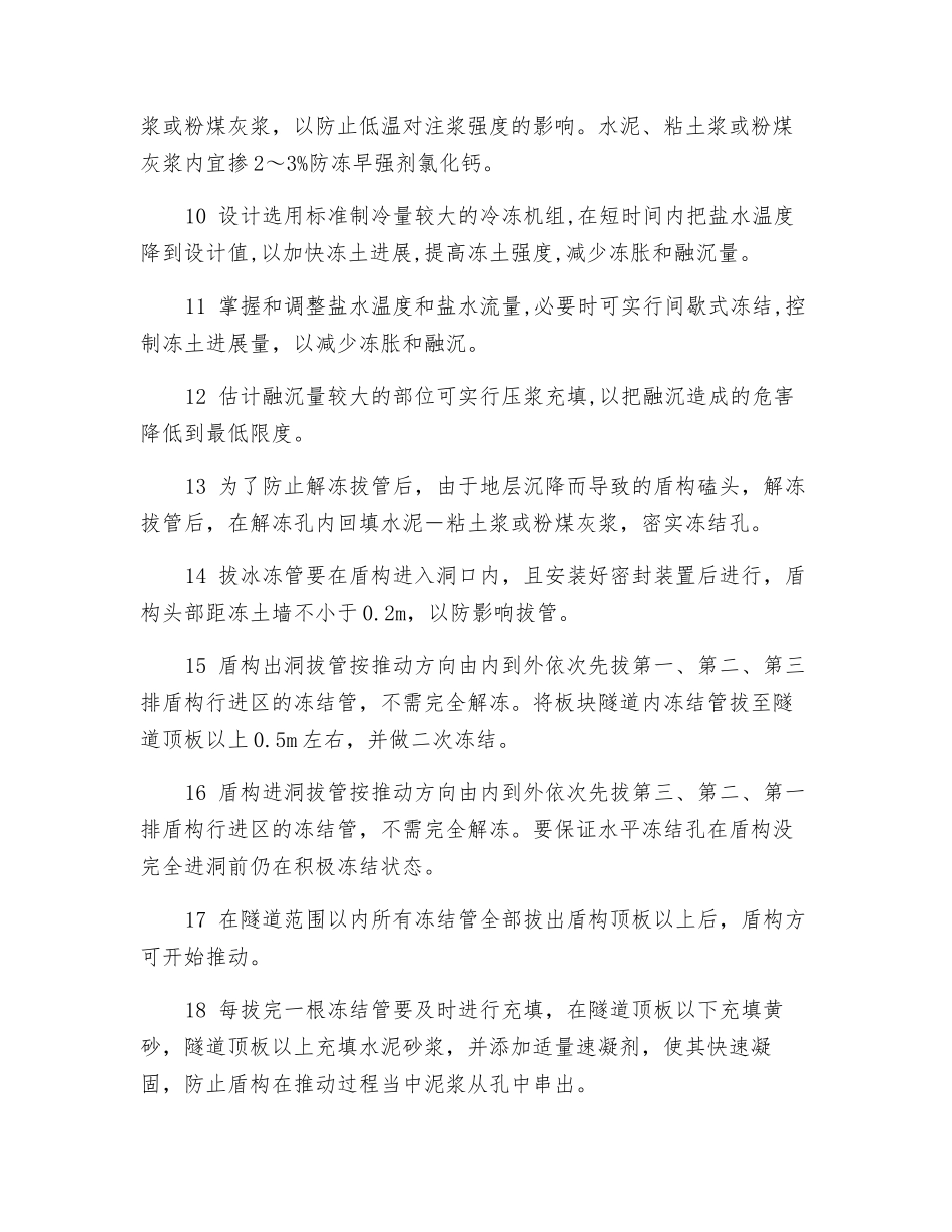 盾构法冻结施工安全技术规定_第2页
