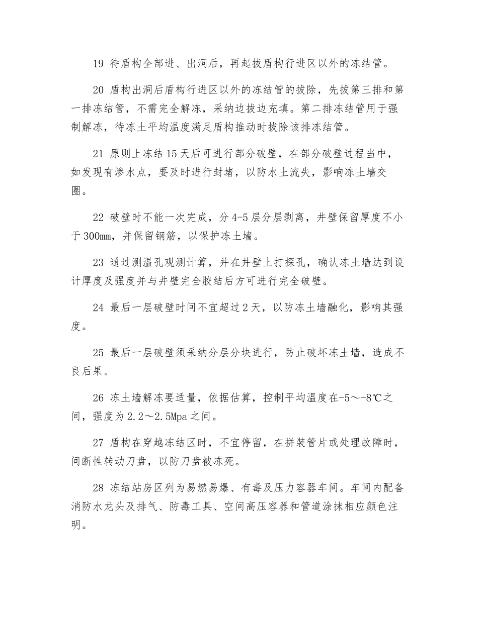 盾构法冻结施工安全技术规定_第3页