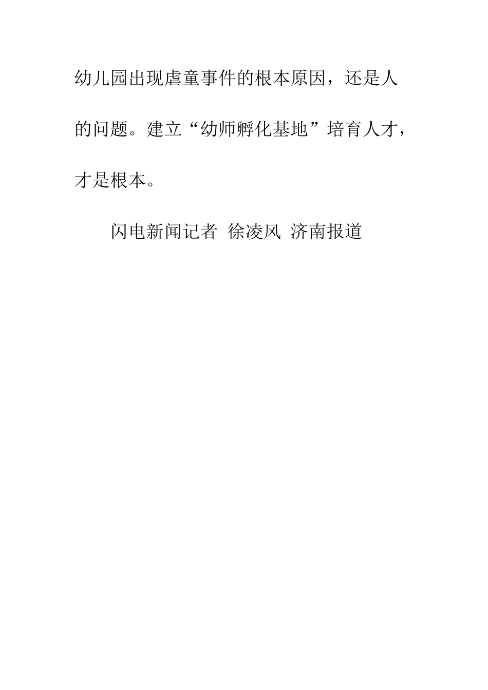 省人大代表郭秋霞-教师资源不足是学前教育的瓶颈-学前教育_第2页