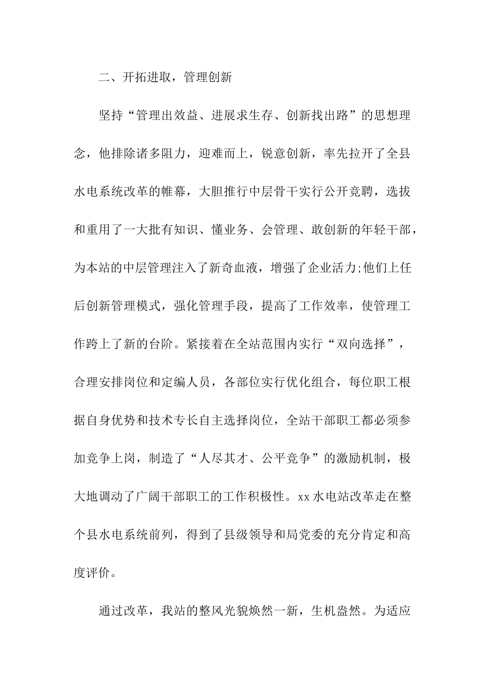 省优秀水利企业经营者推荐材料_第3页