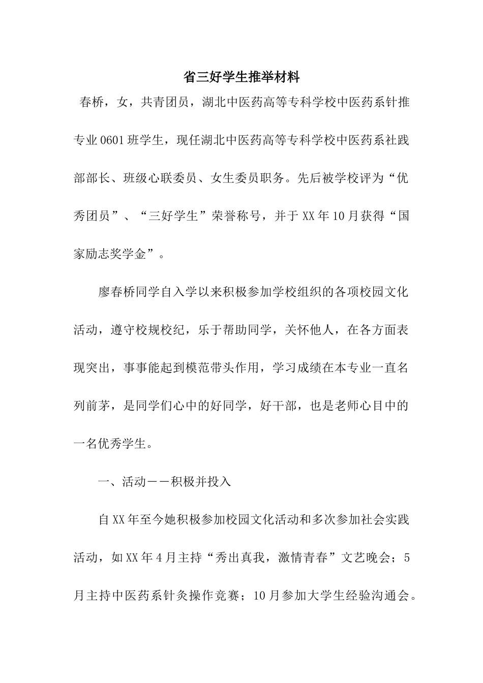省三好学生推荐材料_第1页
