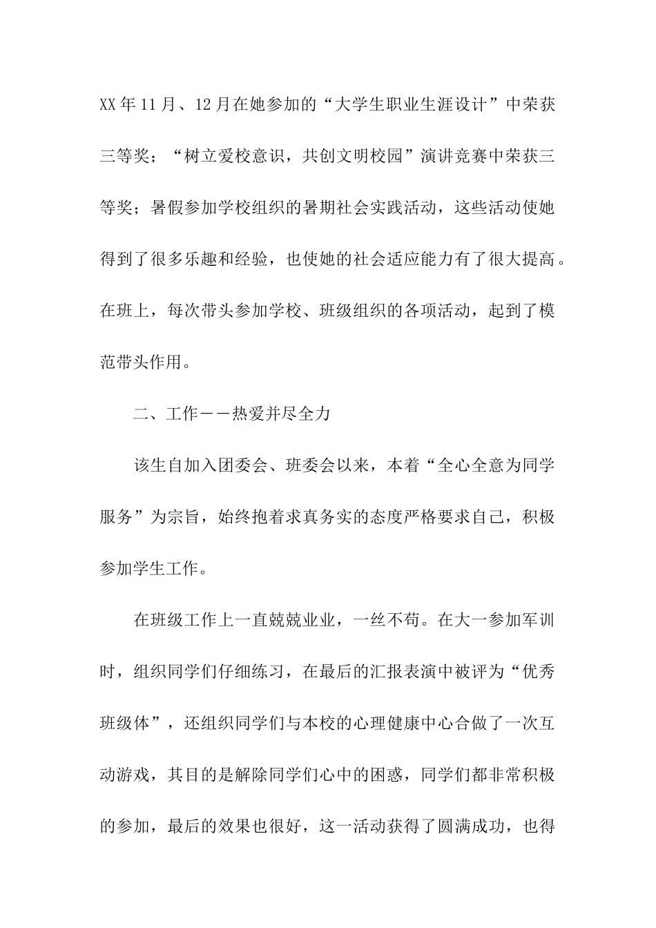 省三好学生推荐材料_第2页