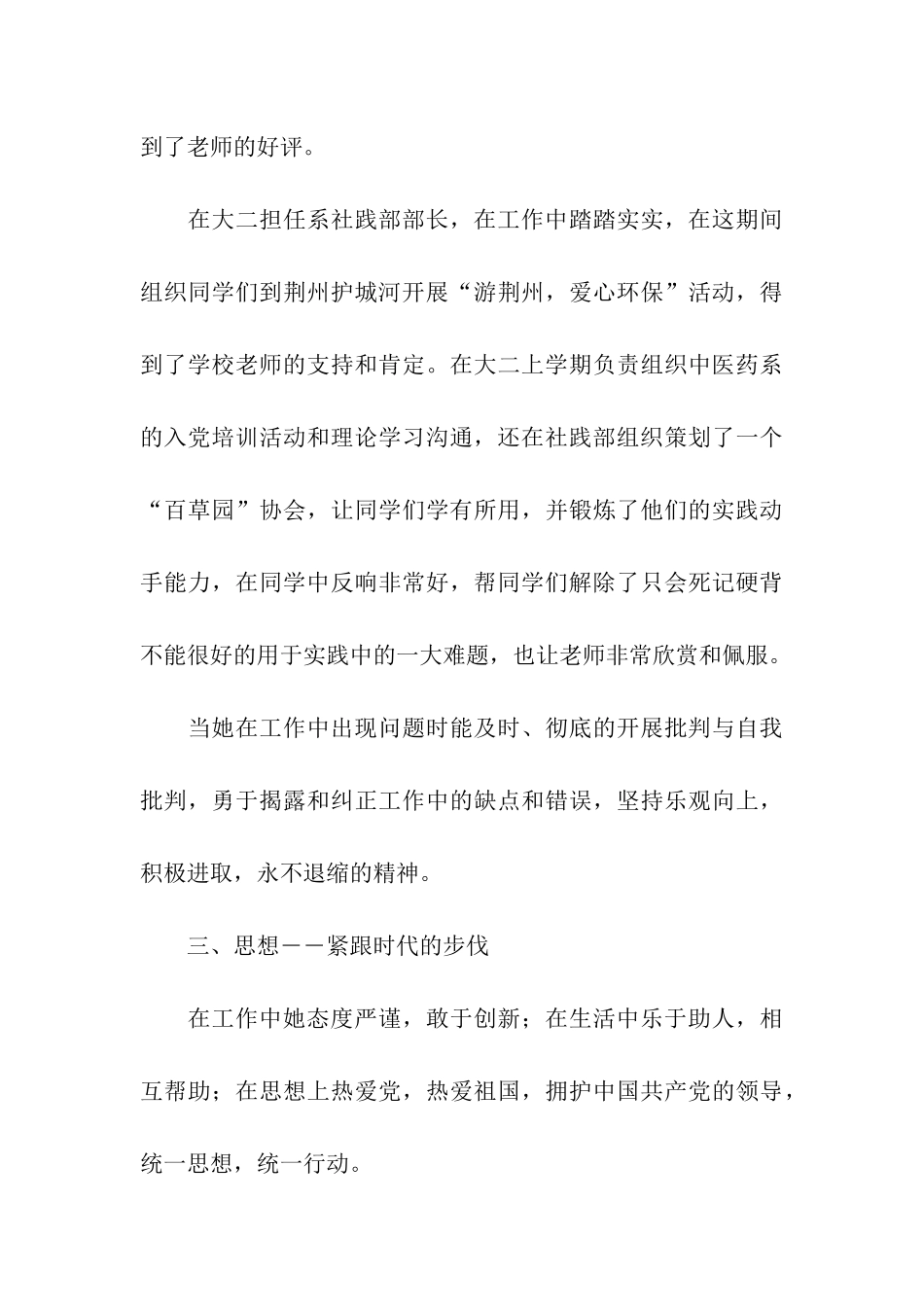 省三好学生推荐材料_第3页