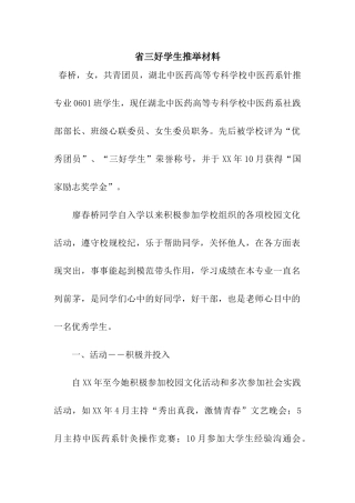 省三好学生推荐材料