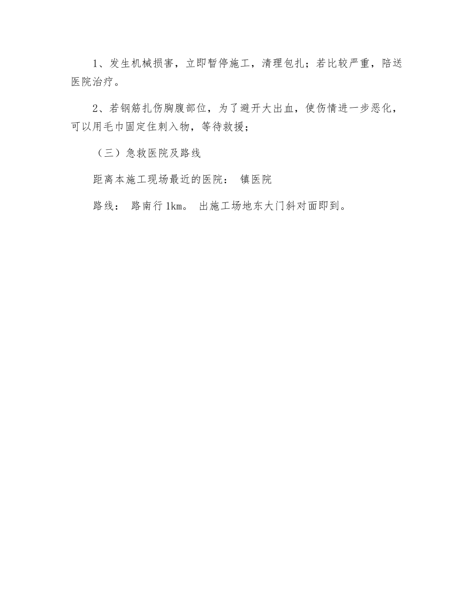 盾构端头加固安全技术交底_第3页