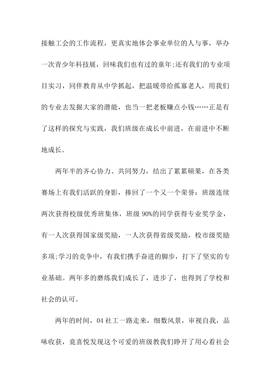 省优秀班级的申报材料分析_第2页