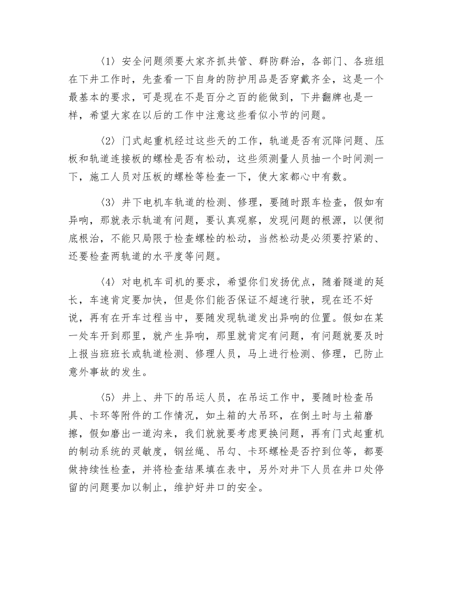 盾构法施工的安全总结及今后施工安全工作的要求_第2页