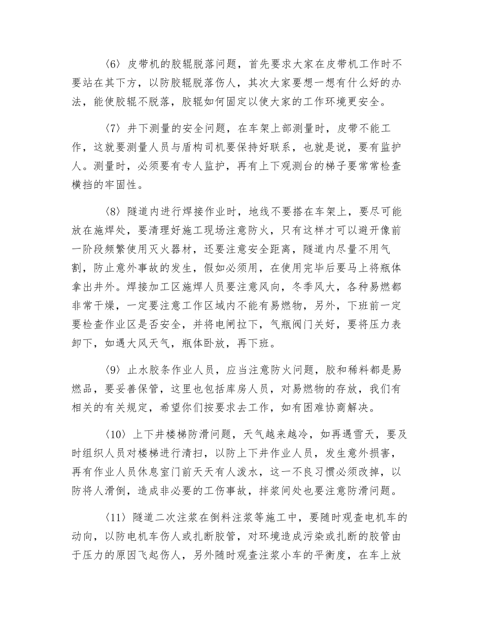 盾构法施工的安全总结及今后施工安全工作的要求_第3页