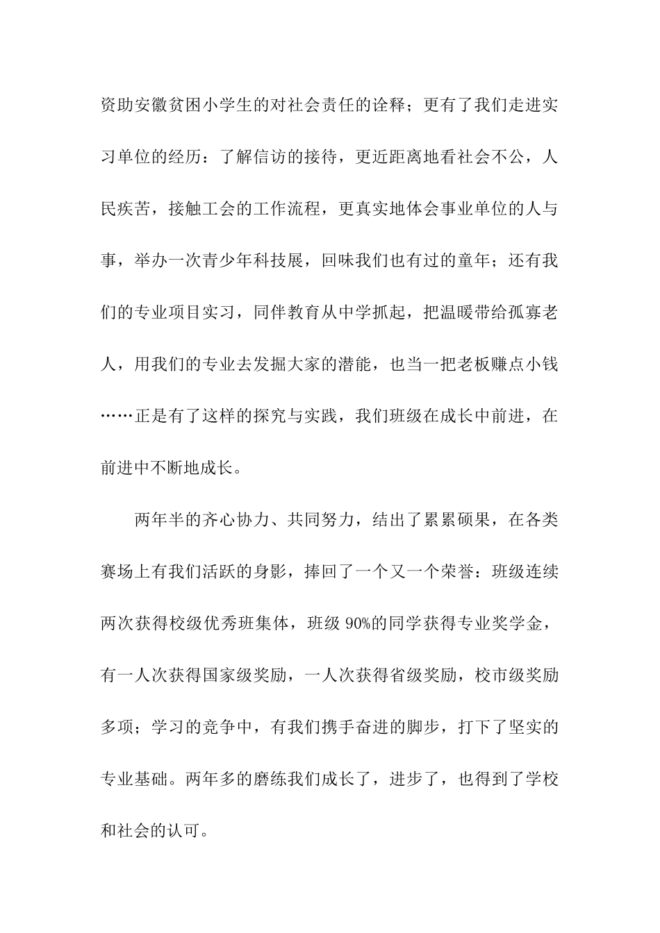 省优秀班级申报材料_第2页