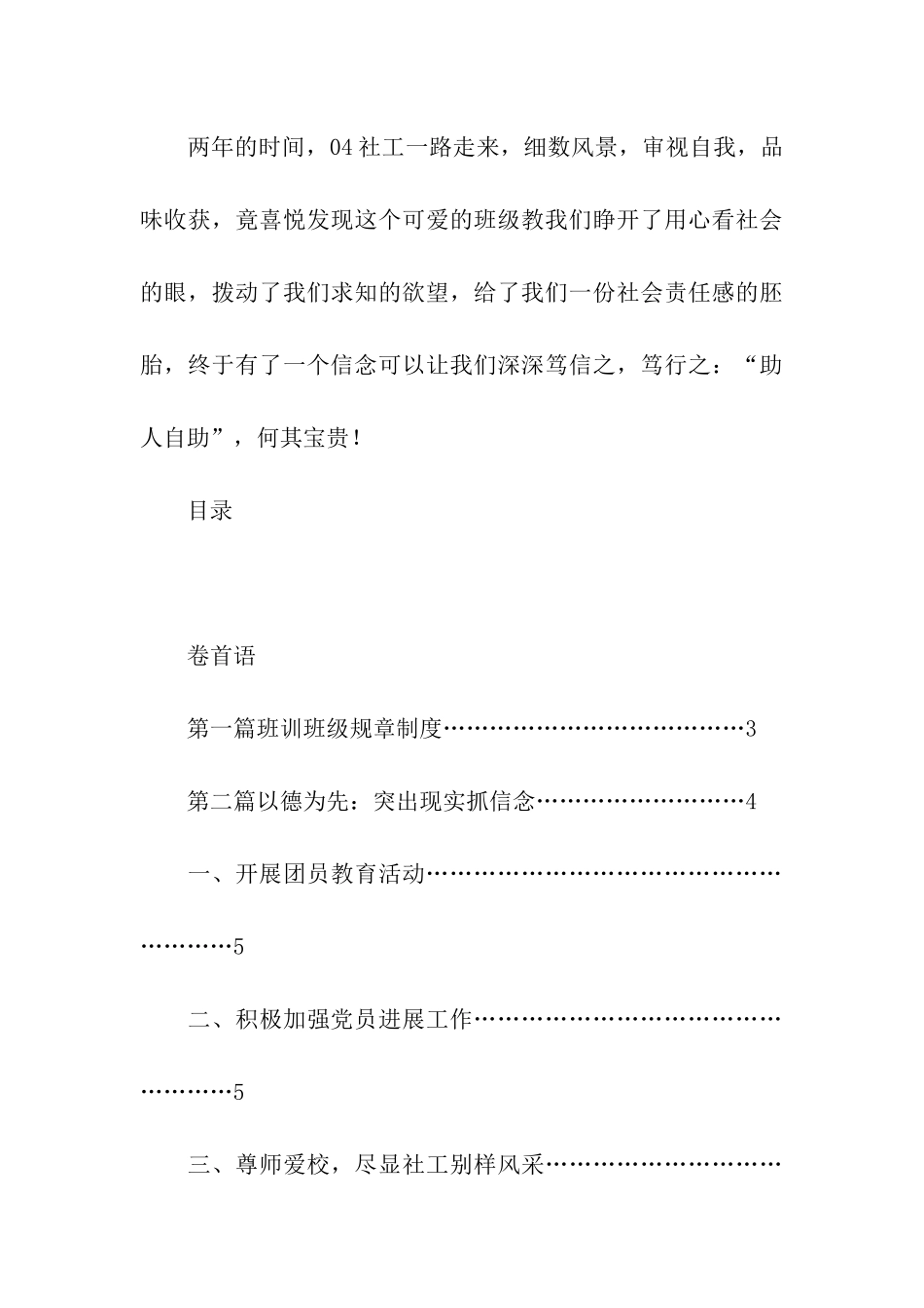 省优秀班级申报材料_第3页