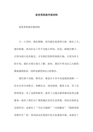 省优秀班级申报材料