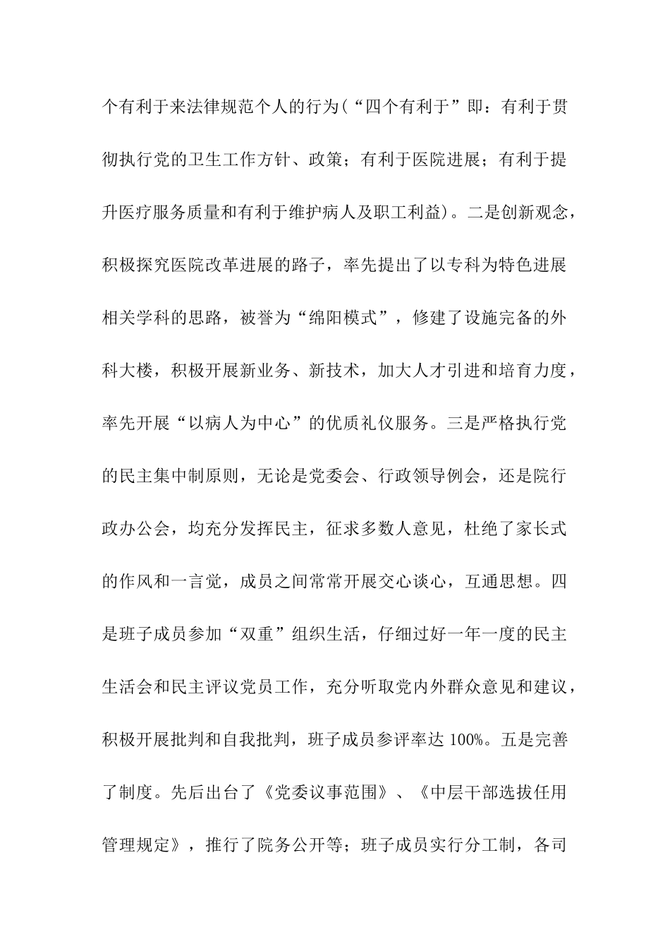 省卫生系统先进集体申报材料_第2页