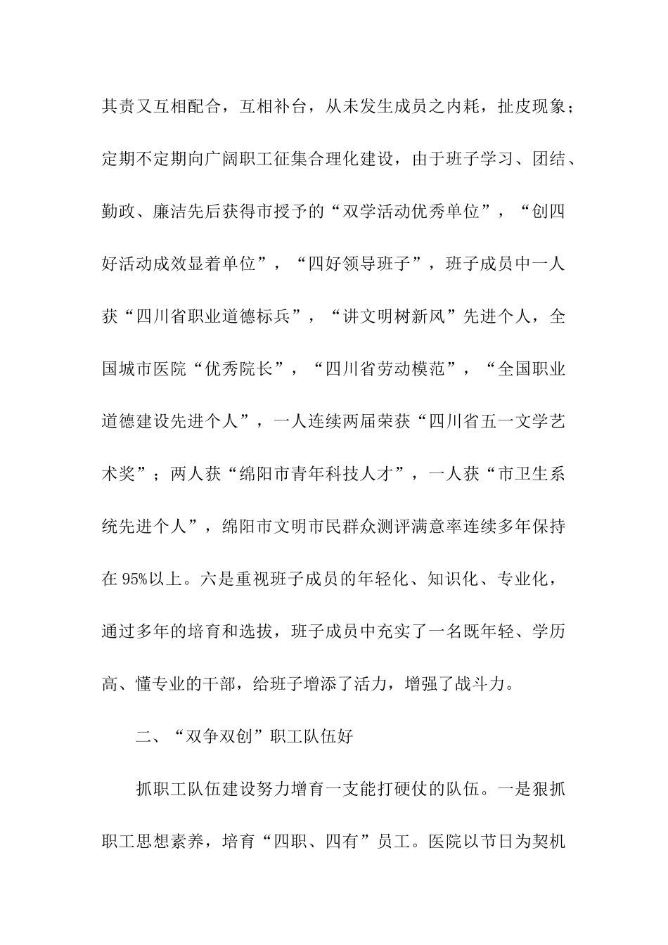 省卫生系统先进集体申报材料_第3页