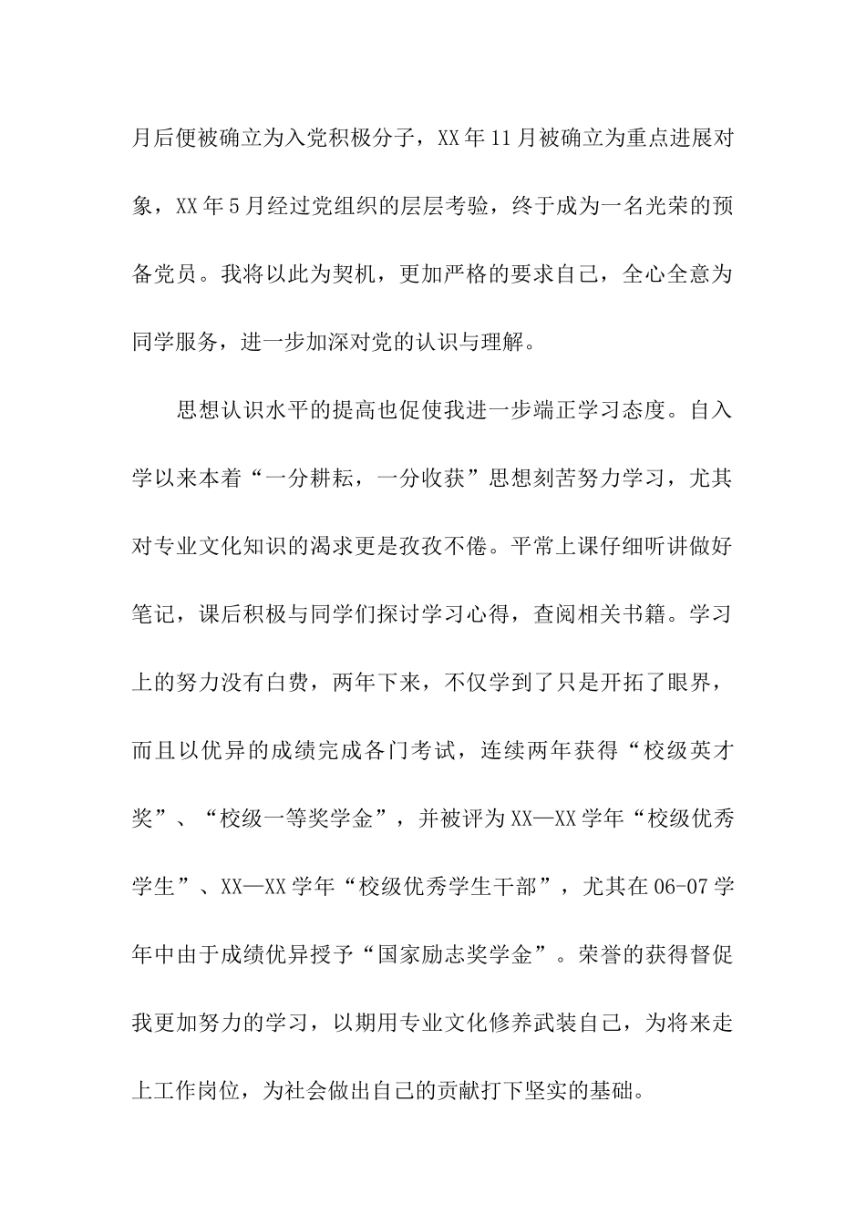 省奖学金申请书_第2页