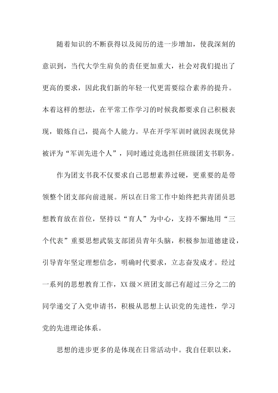 省奖学金申请书_第3页