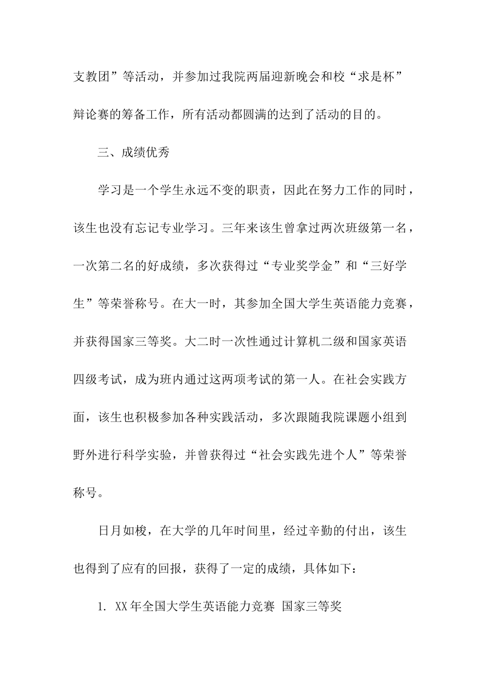 省奖学金申请书范文_第2页