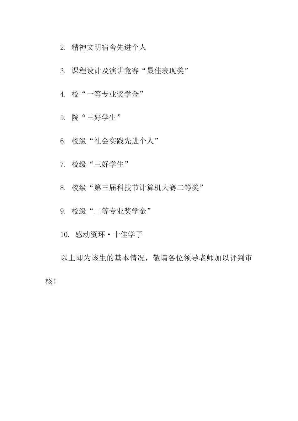 省奖学金申请书范文_第3页