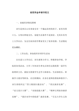 省奖学金申请书范文