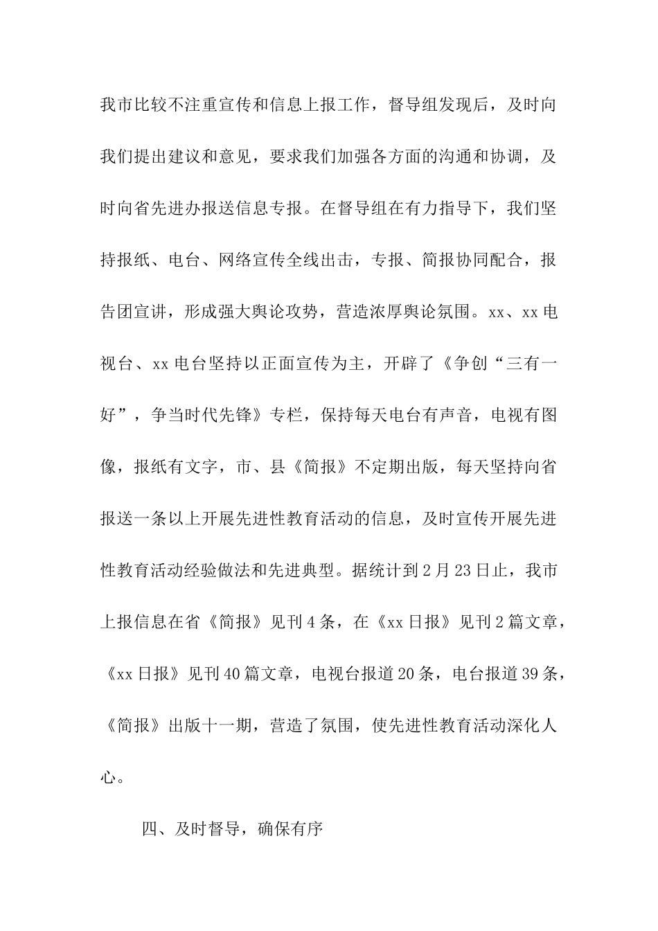 省委先进性教育督导组来xx的督导工作情况汇报_第3页