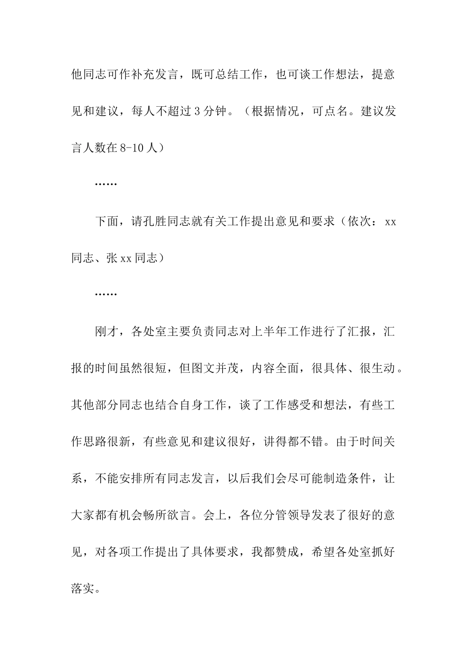 省政府法制办2025年上半年工作总结大会讲话稿_第2页