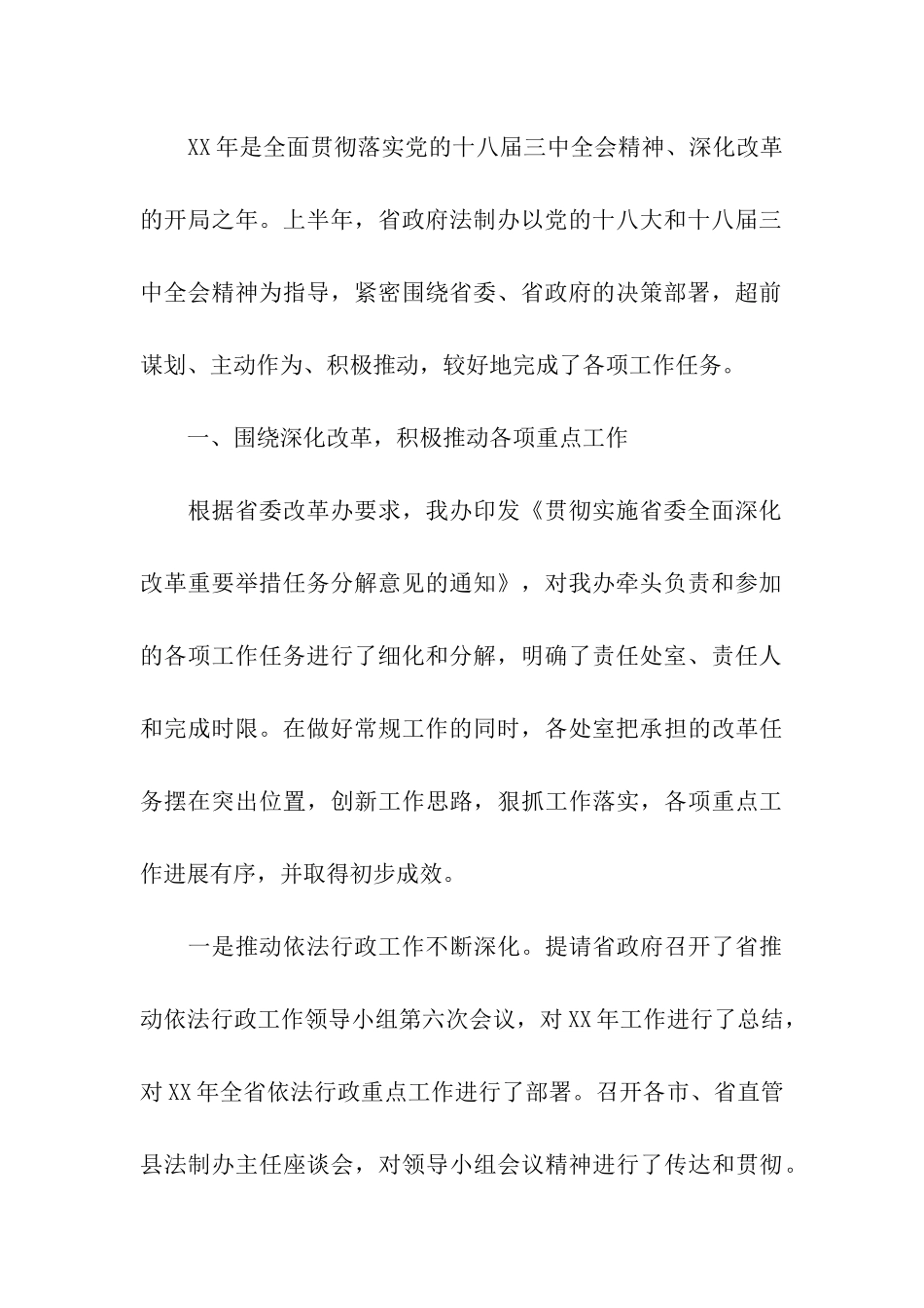 省政府法制办2025年上半年工作总结大会讲话稿_第3页