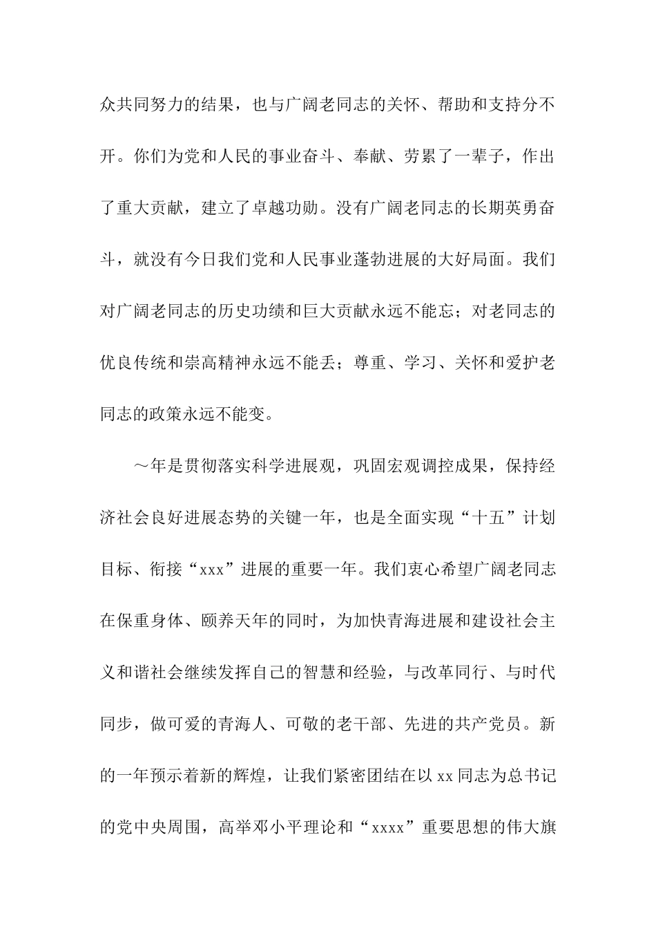 省委致全省离退休干部的慰问信_第2页