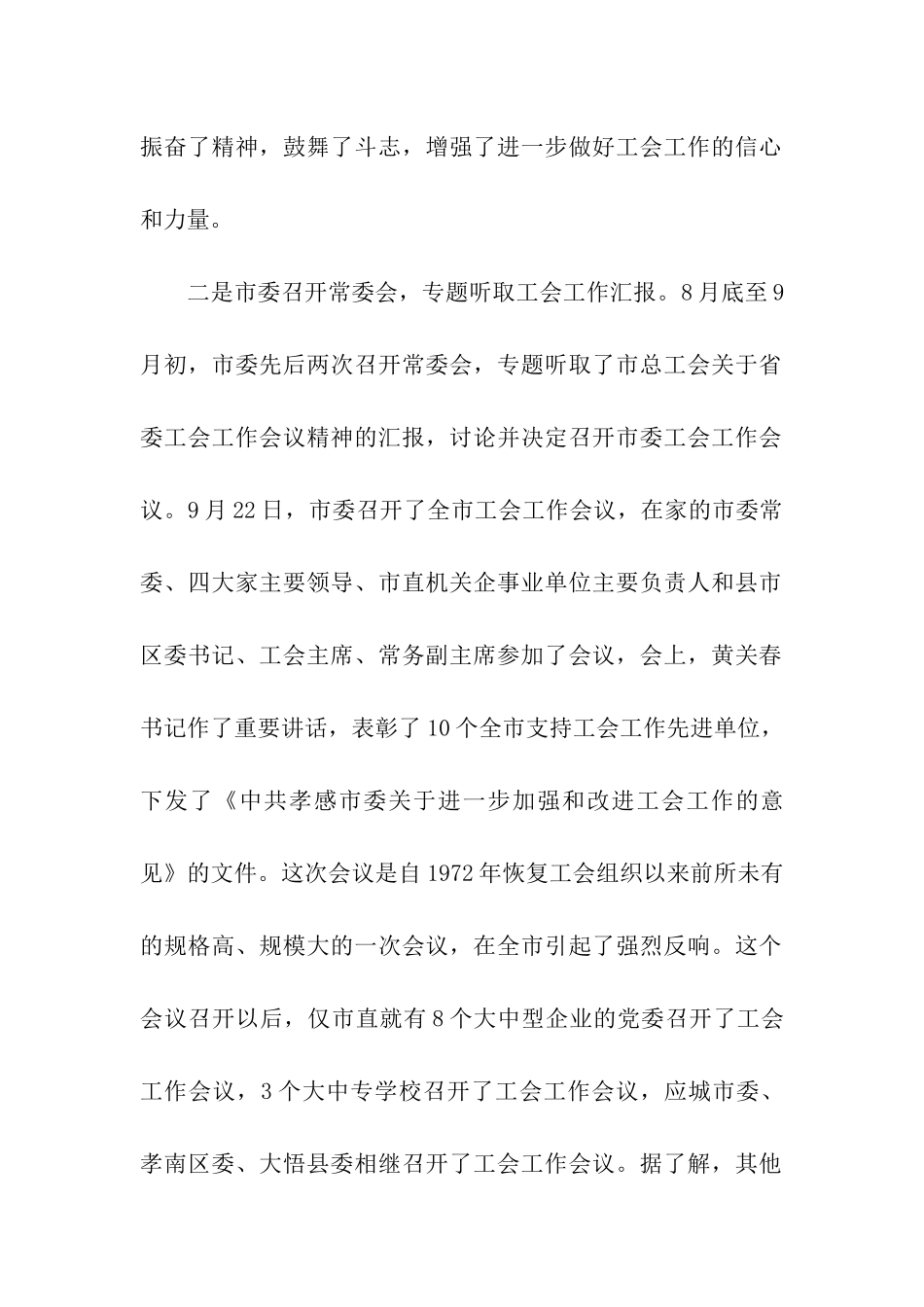 省总领导赴孝感调研汇报材料_第2页