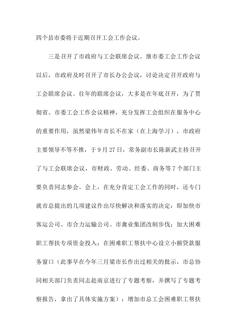 省总领导赴孝感调研汇报材料_第3页