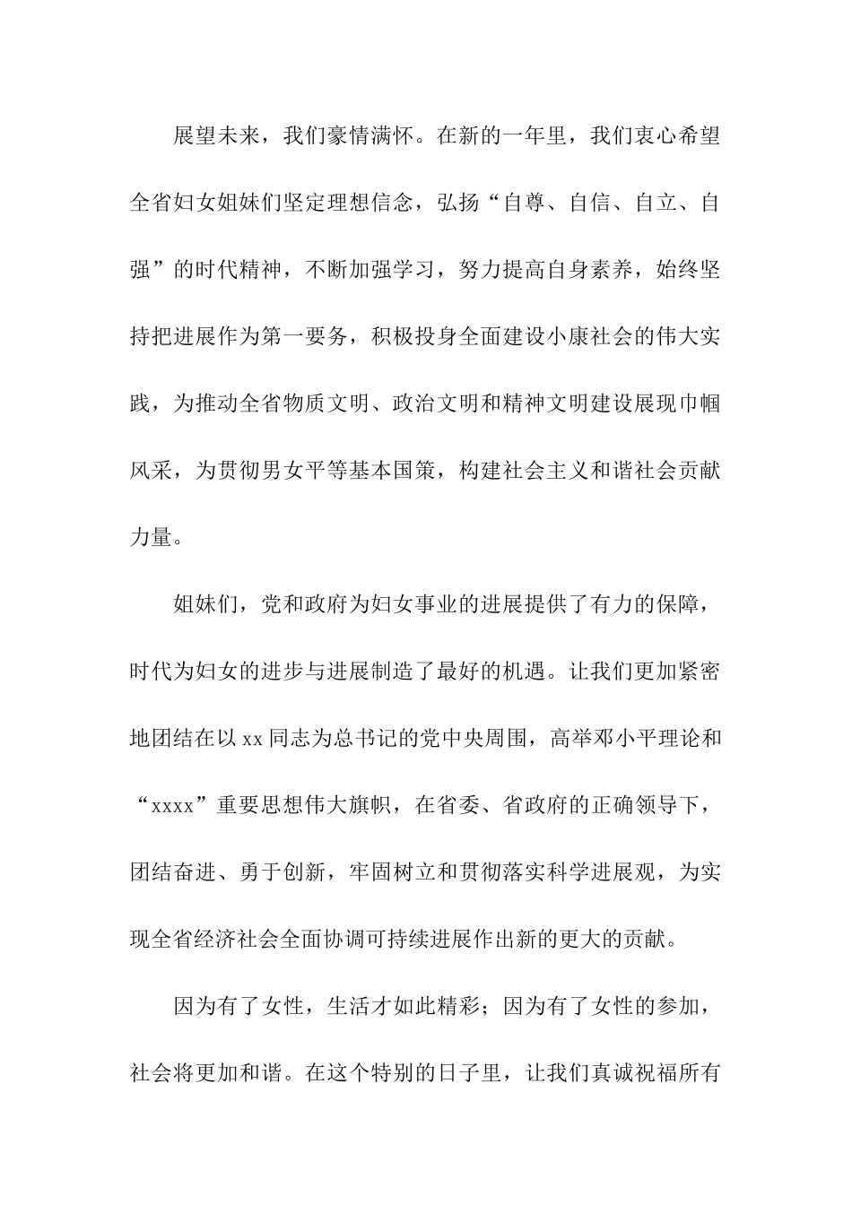 省妇联慰问信_第2页