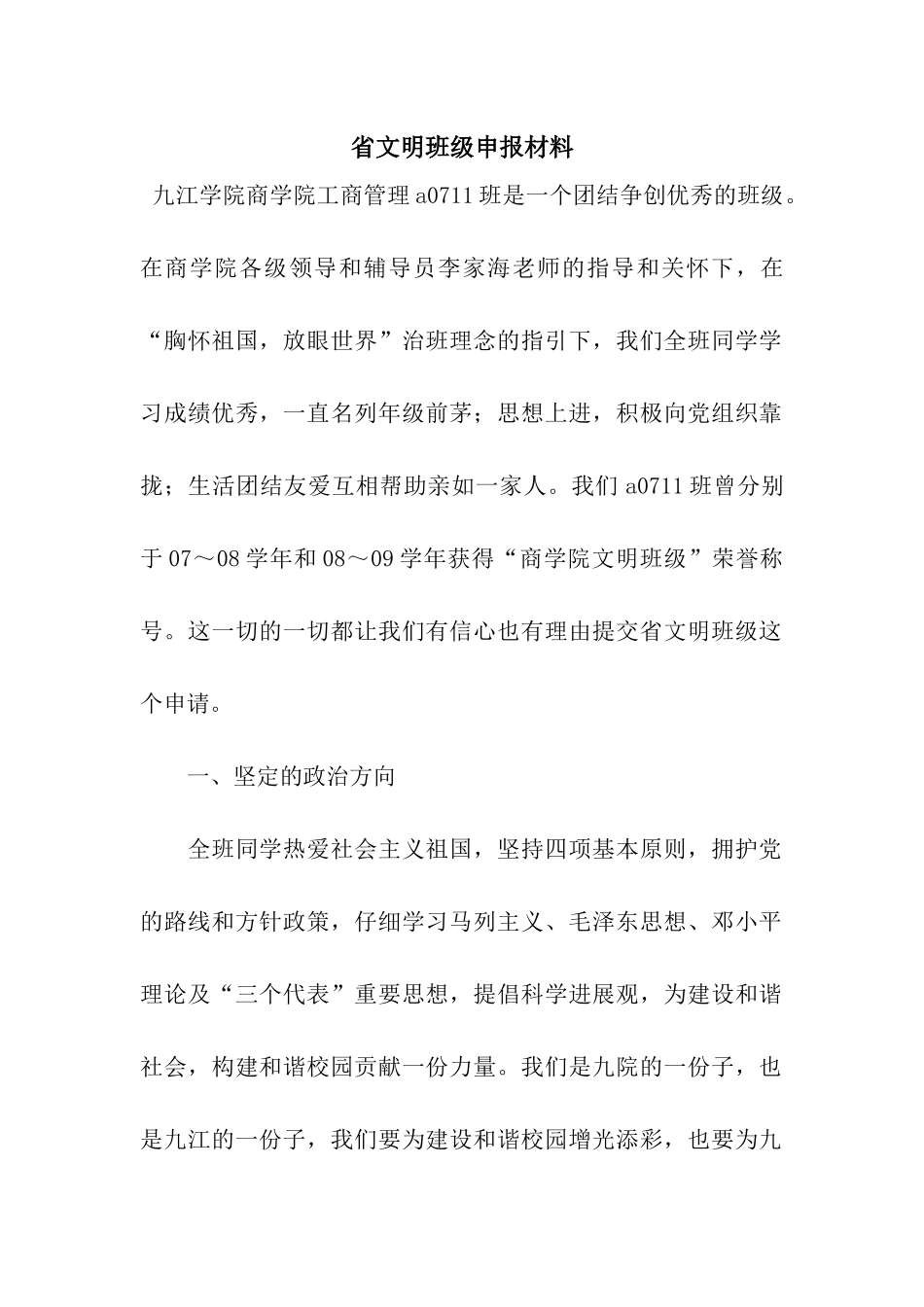 省文明班级申报材料_第1页