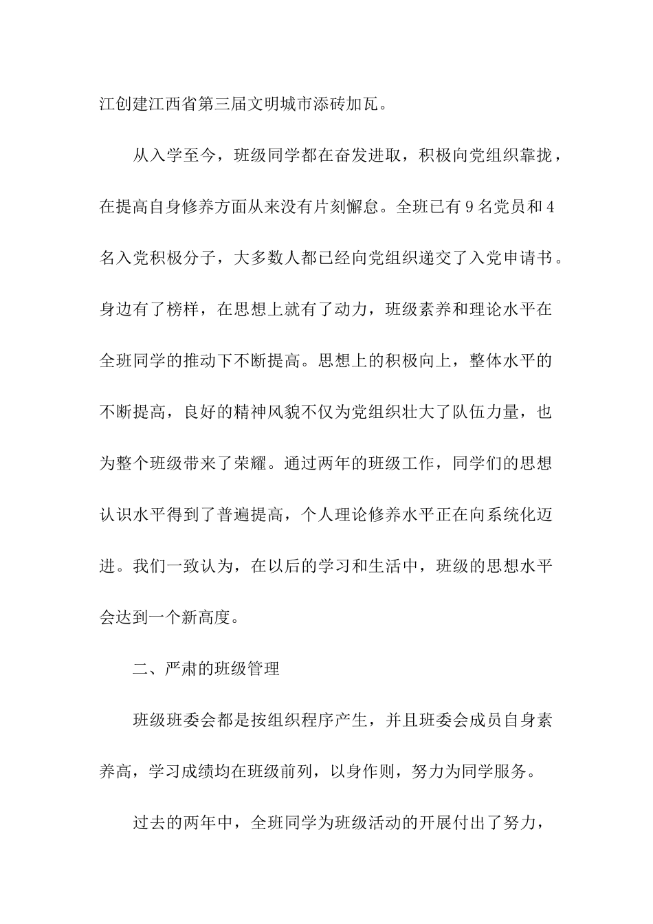省文明班级申报材料_第2页