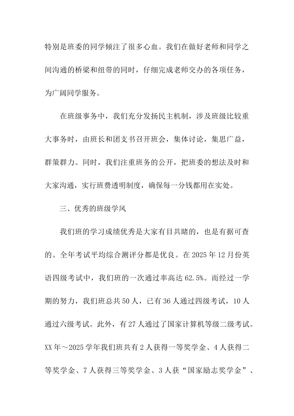 省文明班级申报材料_第3页