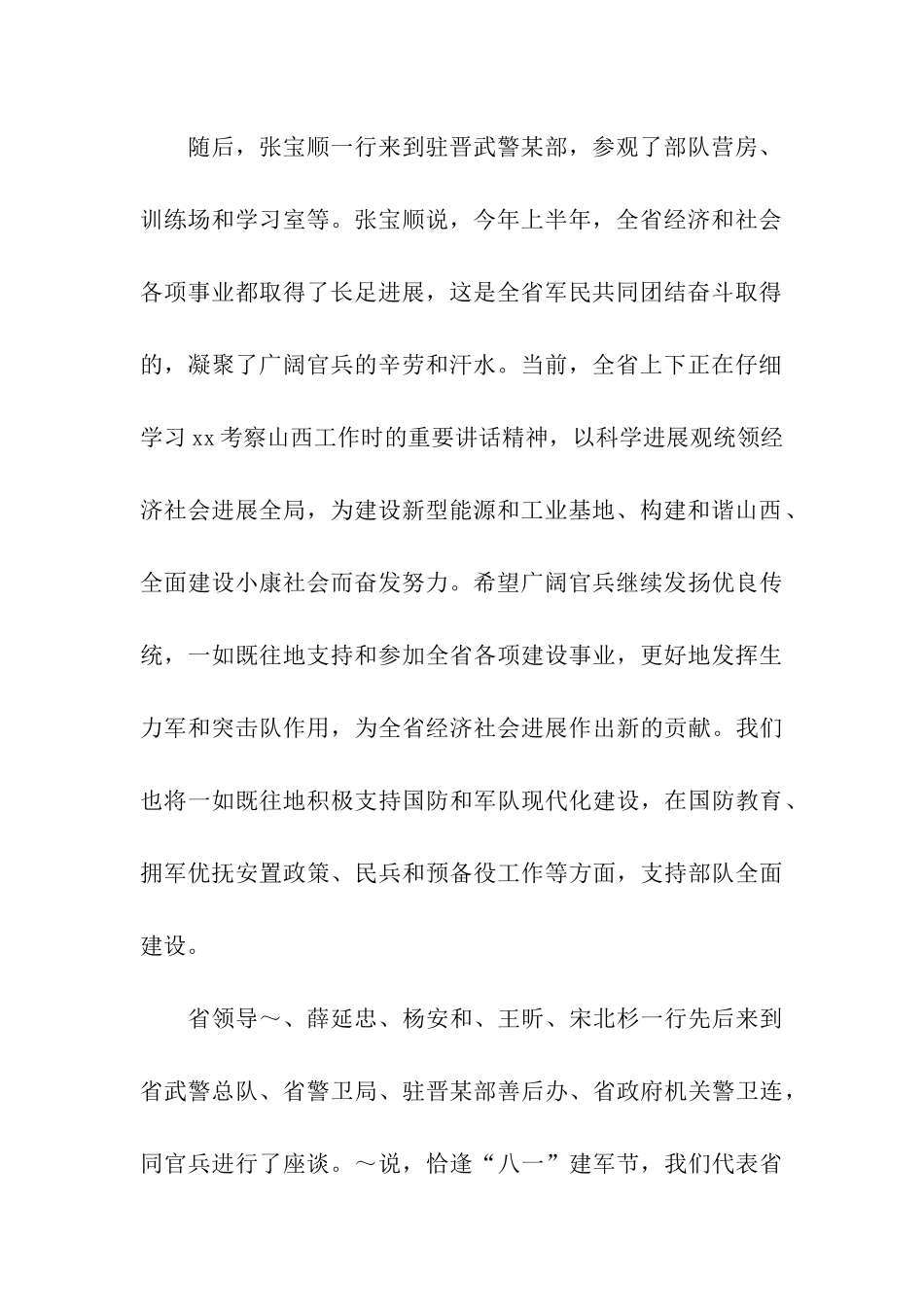 省委省政府领导向全体官兵致以节日祝贺_第2页