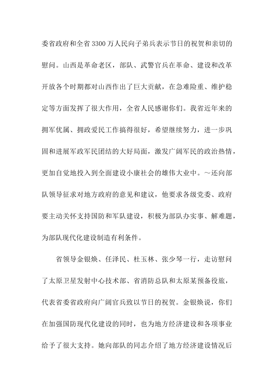 省委省政府领导向全体官兵致以节日祝贺_第3页