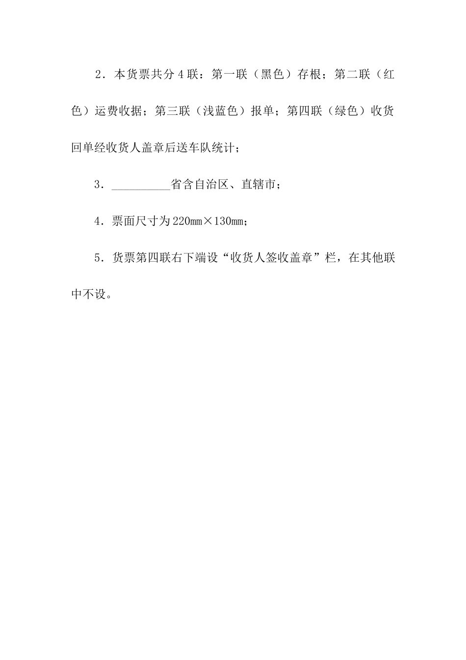 省汽车运输货票_第2页