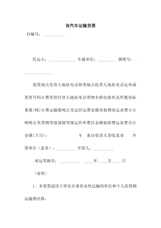 省汽车运输货票