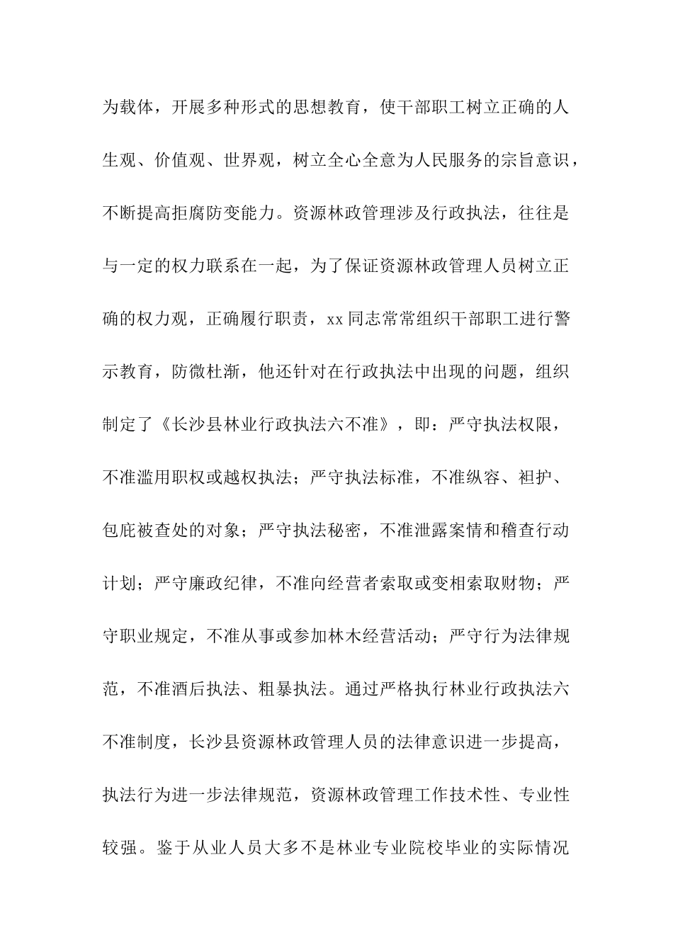省森林资源林政管理先进个人申报材料_第2页