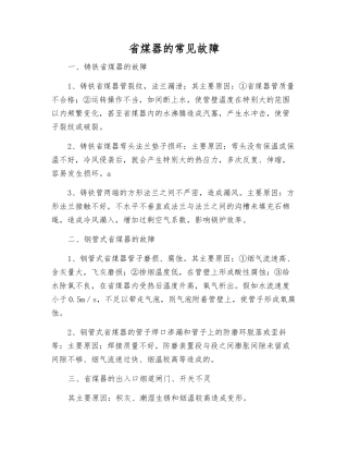 省煤器的常见故障